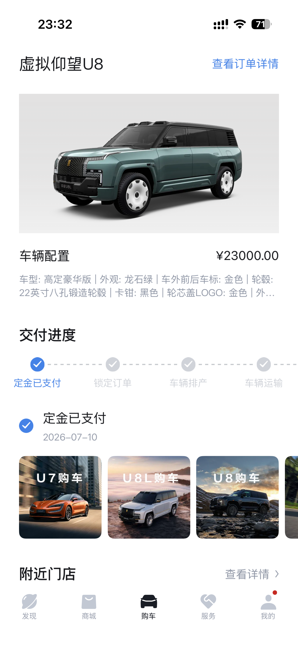 心愿单保留车辆配置并展示订单交付进度的脱敏界面